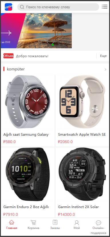 环球商城俄罗斯语定制回购返佣弹窗源码